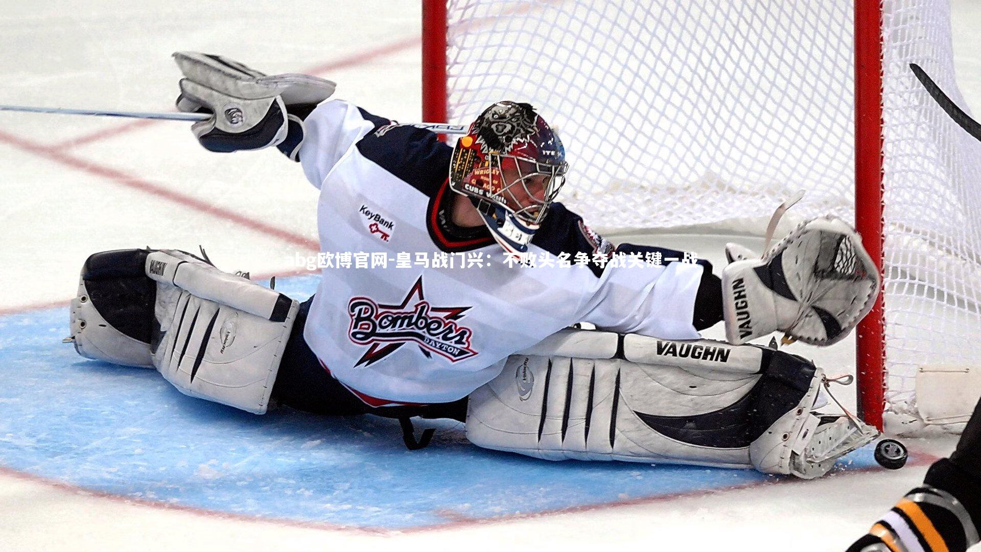 abg欧博官网-皇马战门兴：不败头名争夺战关键一战