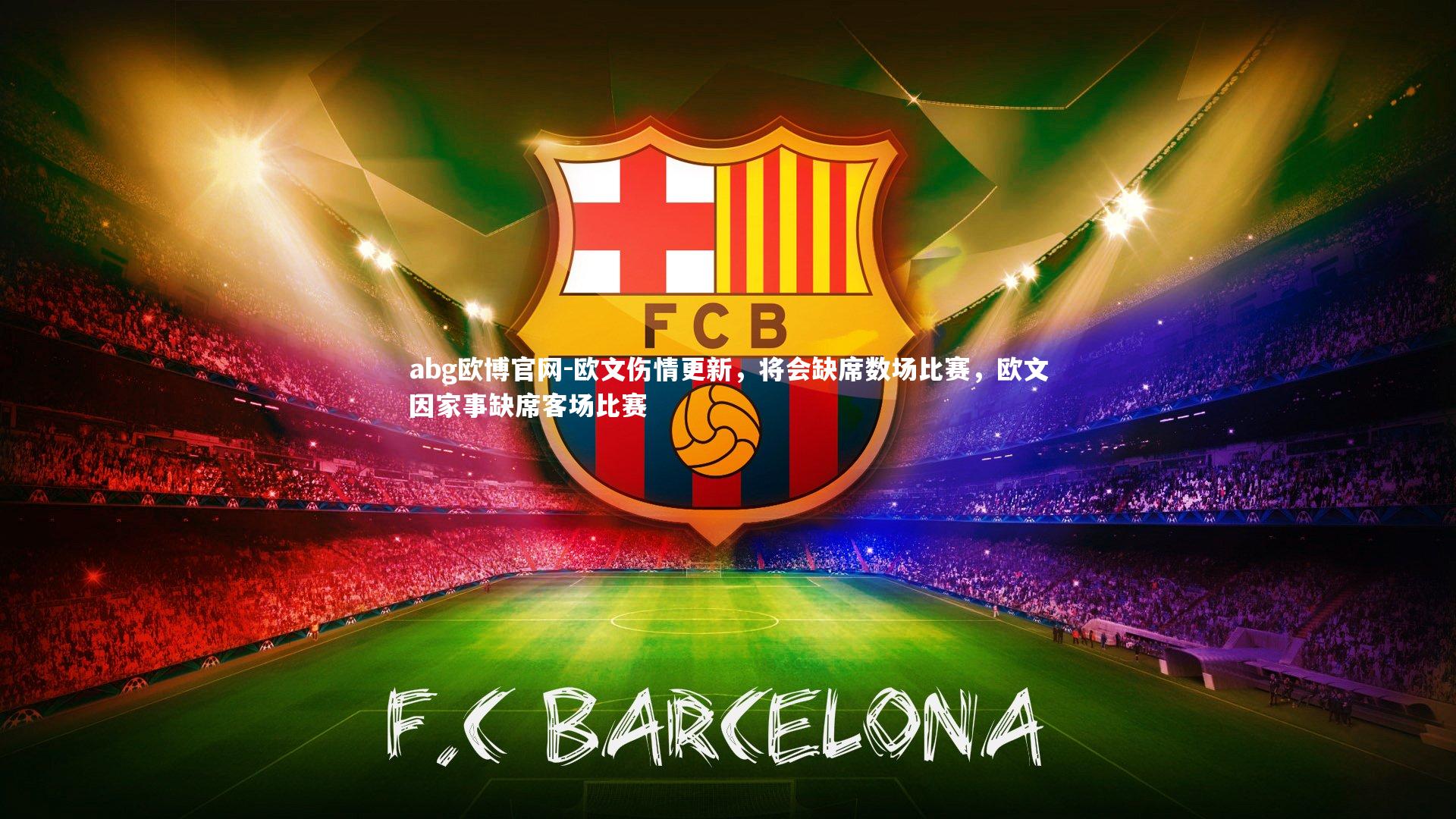 欧文伤情更新，将会缺席数场比赛，欧文因家事缺席客场比赛