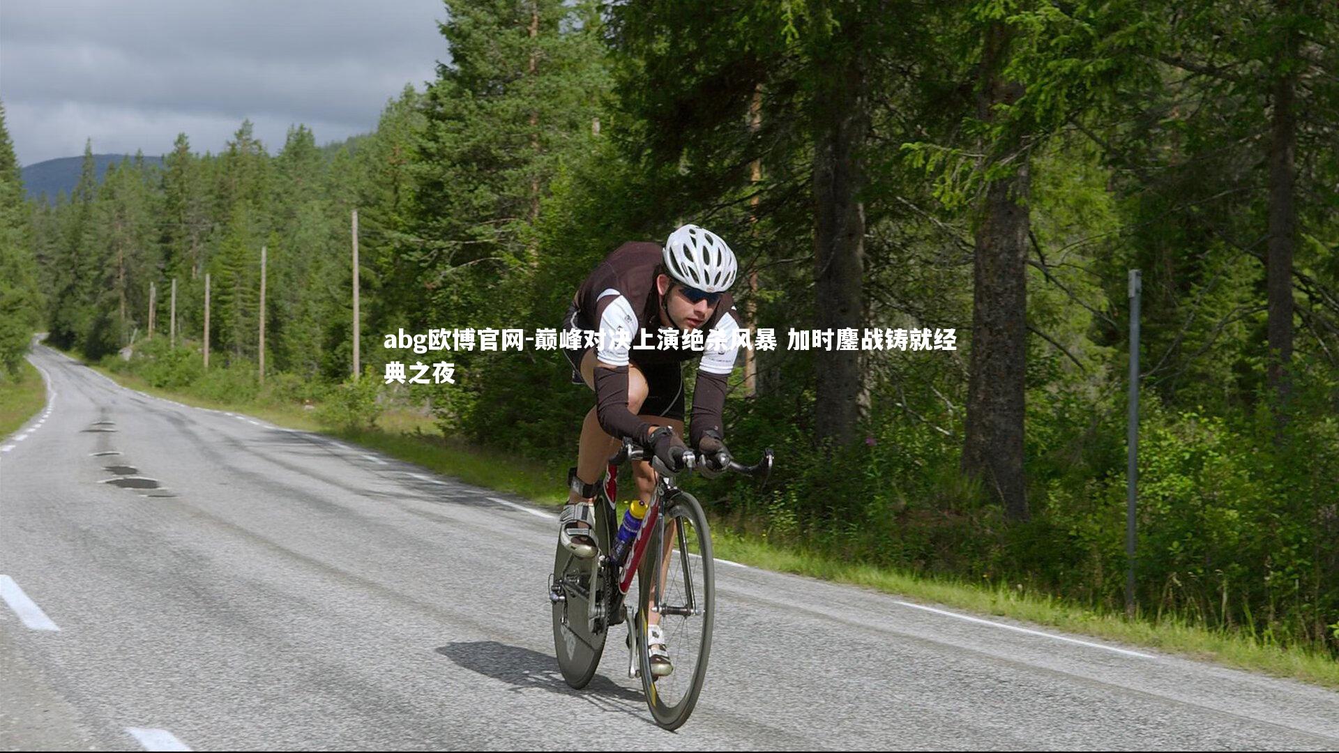 巅峰对决上演绝杀风暴 加时鏖战铸就经典之夜