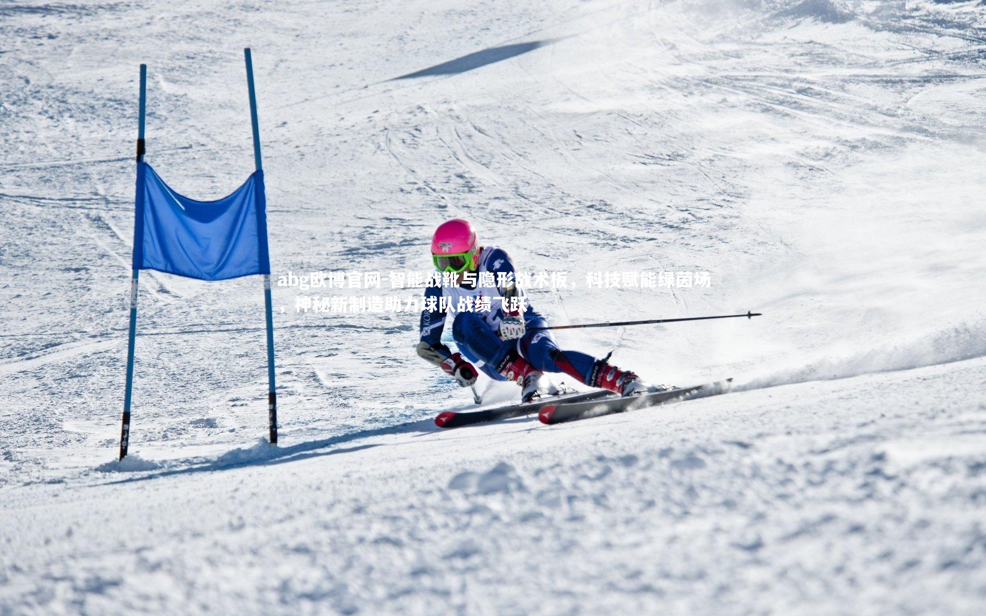 智能战靴与隐形战术板，科技赋能绿茵场，神秘新制造助力球队战绩飞跃