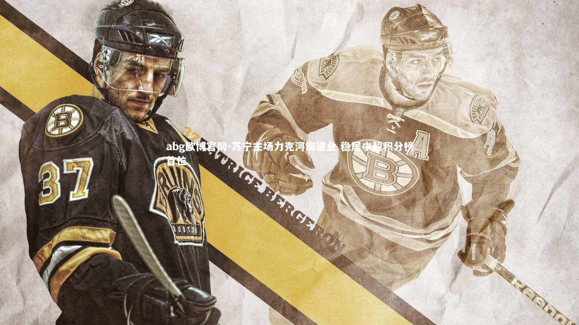 苏宁主场力克河南建业 稳居中超积分榜首位