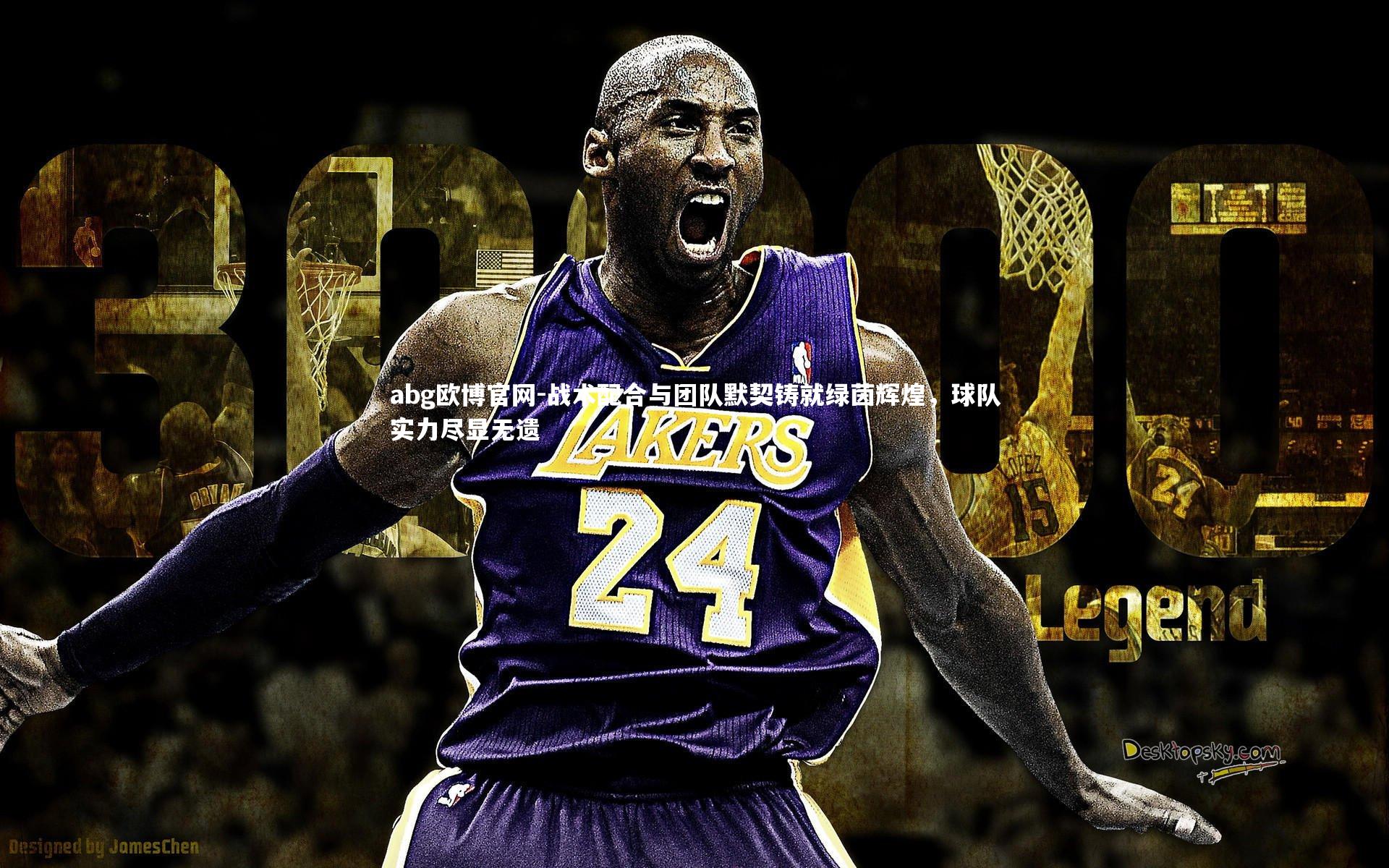 战术配合与团队默契铸就绿茵辉煌，球队实力尽显无遗