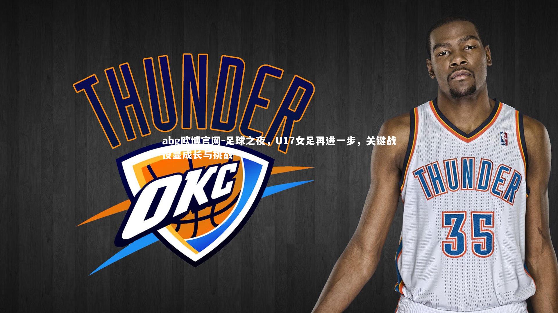 足球之夜,U17女足再进一步,关键战役显成长与挑战