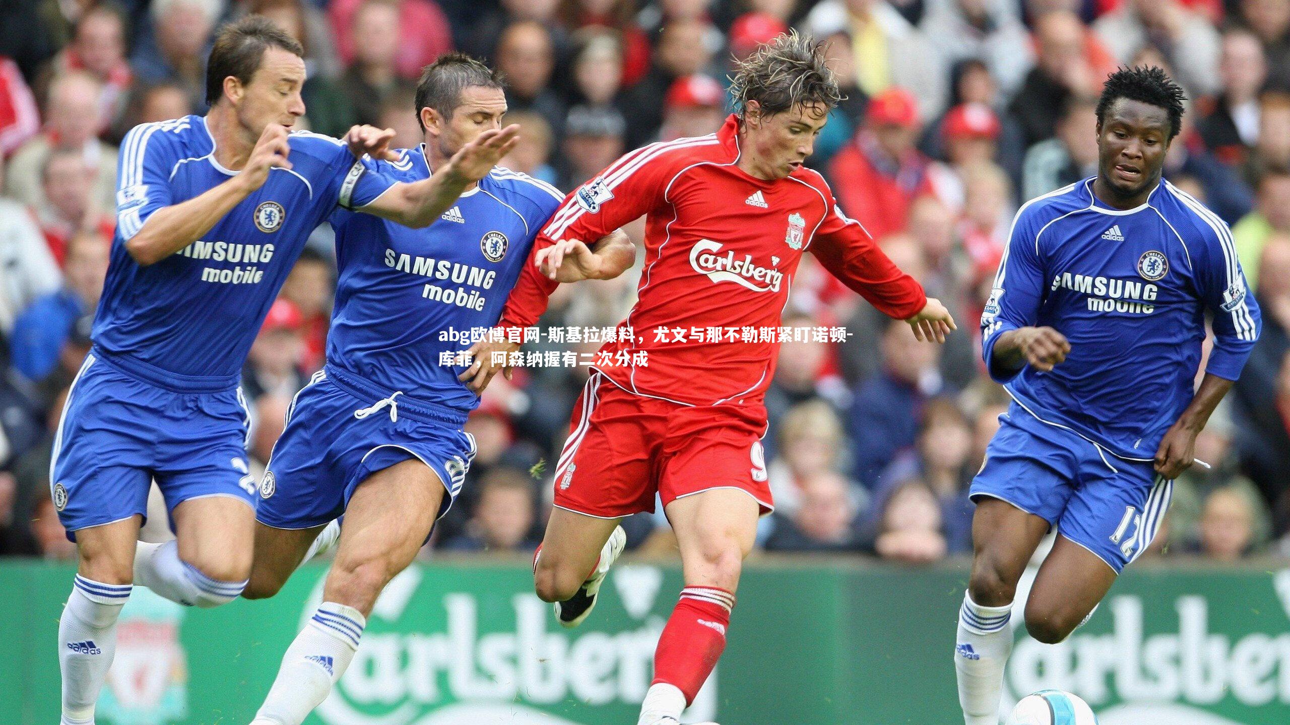 斯基拉爆料,尤文与那不勒斯紧盯诺顿-库菲,阿森纳握有二次分成