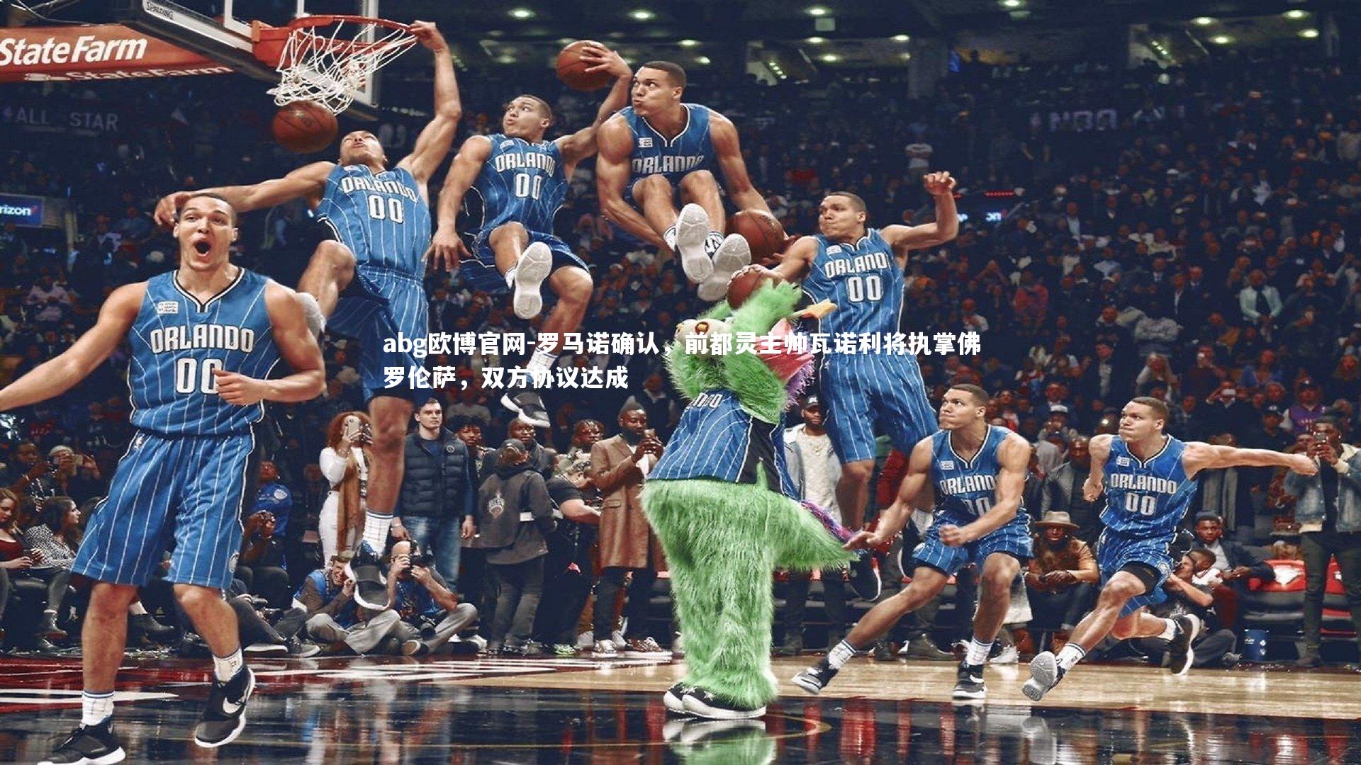 罗马诺确认,前都灵主帅瓦诺利将执掌佛罗伦萨,双方协议达成