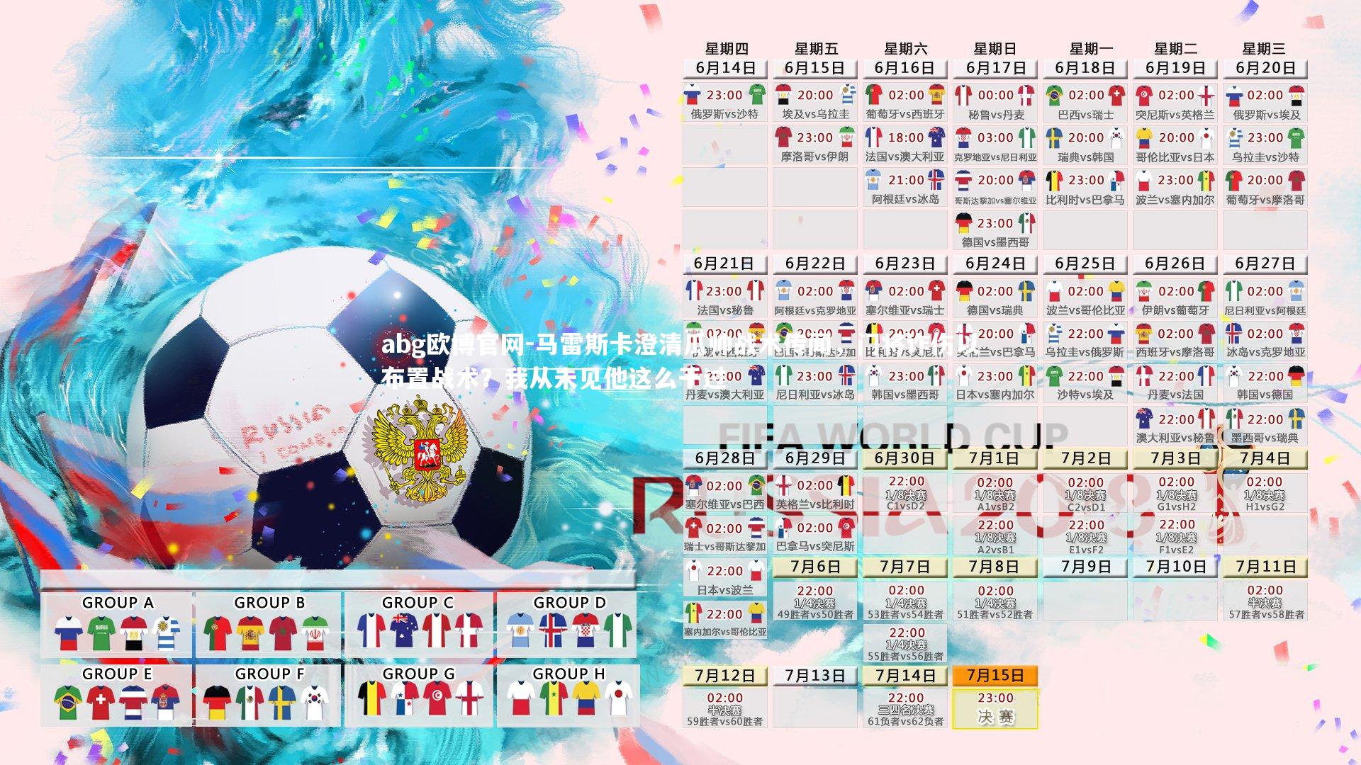 马雷斯卡澄清瓜帅战术传闻，门将诈伤以布置战术？我从未见他这么干过