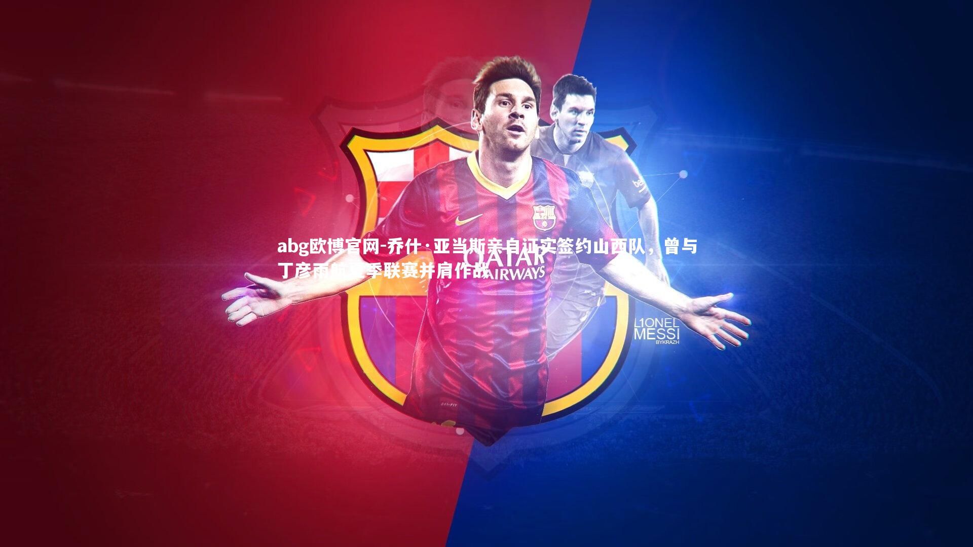 乔什·亚当斯亲自证实签约山西队,曾与丁彦雨航夏季联赛并肩作战