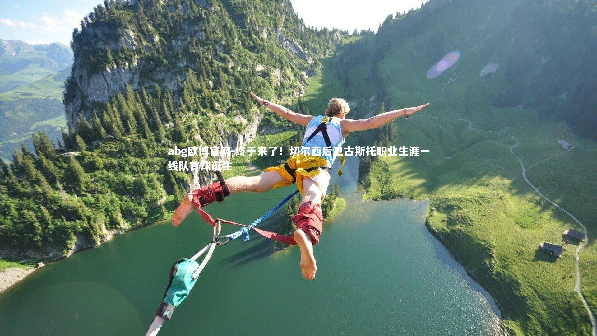 终于来了!切尔西后卫古斯托职业生涯一线队首球诞生