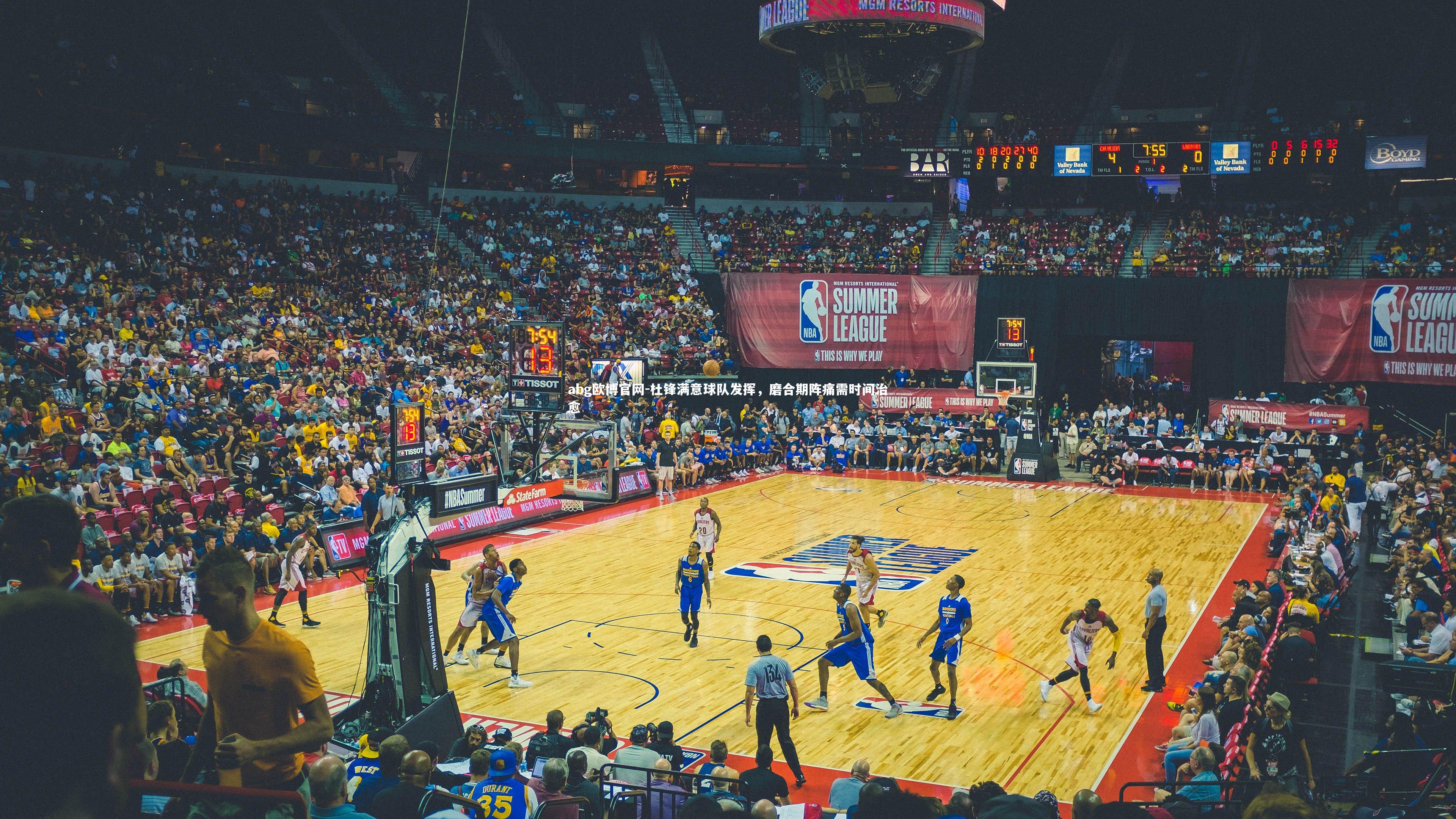 杜锋满意球队发挥,磨合期阵痛需时间治愈