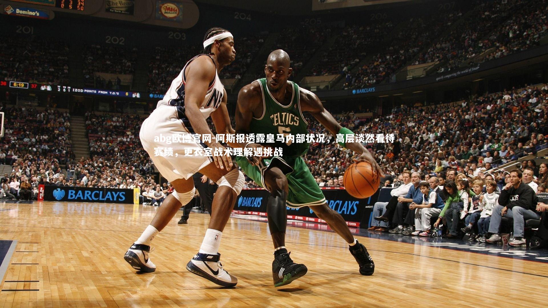 阿斯报透露皇马内部状况,高层淡然看待赛绩,更衣室战术理解遇挑战