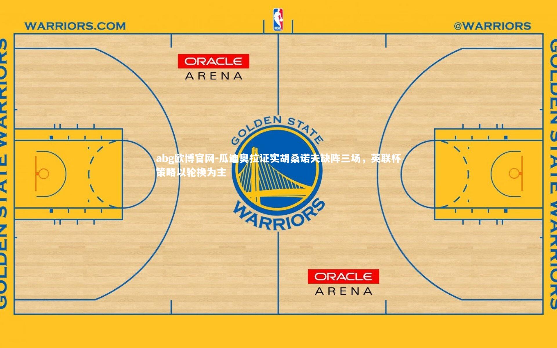 abg欧博官网-瓜迪奥拉证实胡桑诺夫缺阵三场，英联杯策略以轮换为主